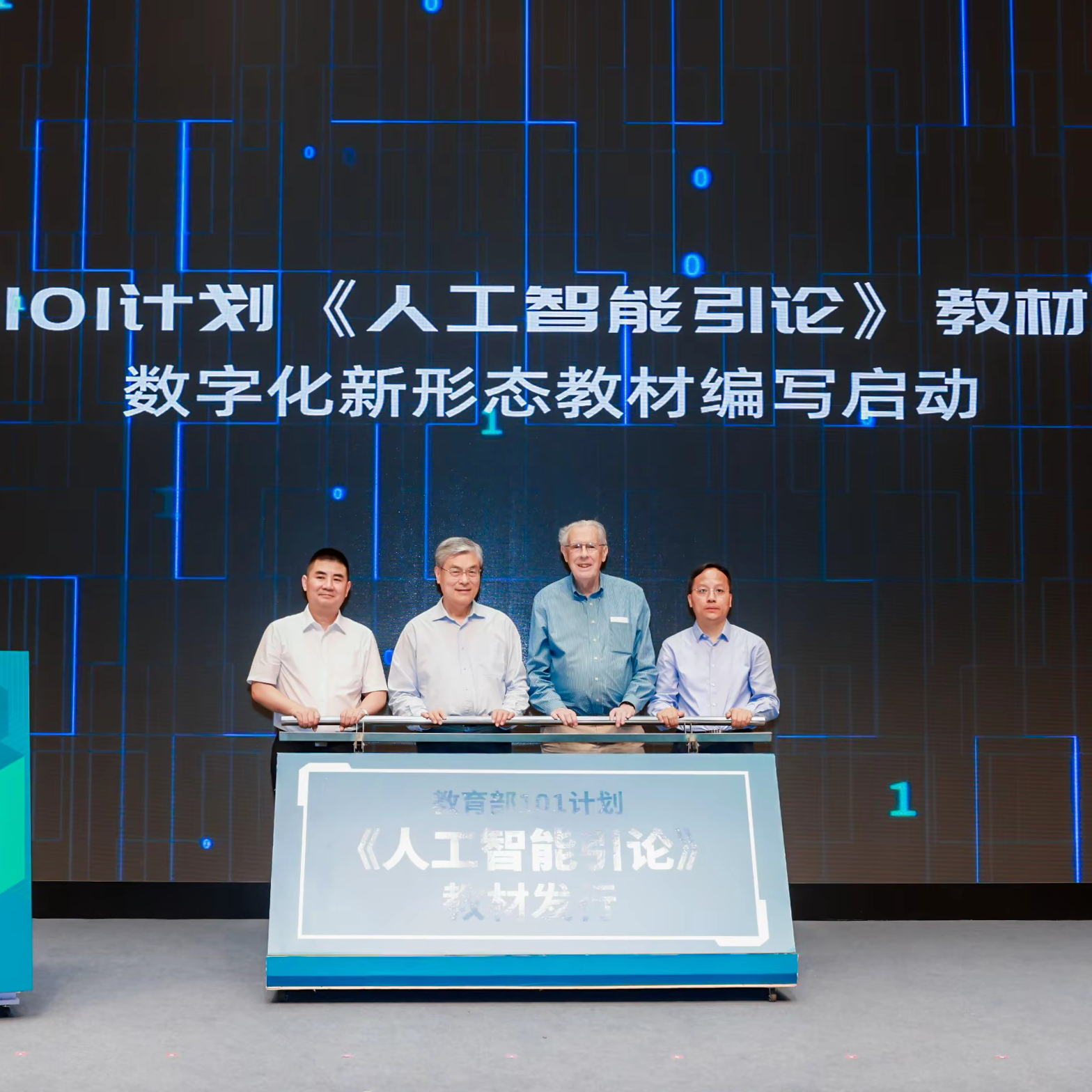 计算机领域“101计划”核心课程“人工智能引论”全新成果发布