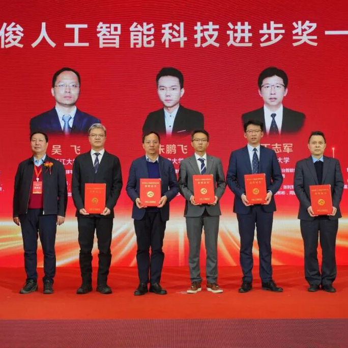 荣获2024年度“吴文俊人工智能科学技术奖”2项荣誉